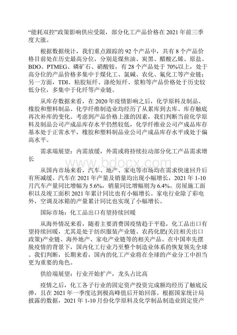 化工行业深度研究报告.docx_第2页