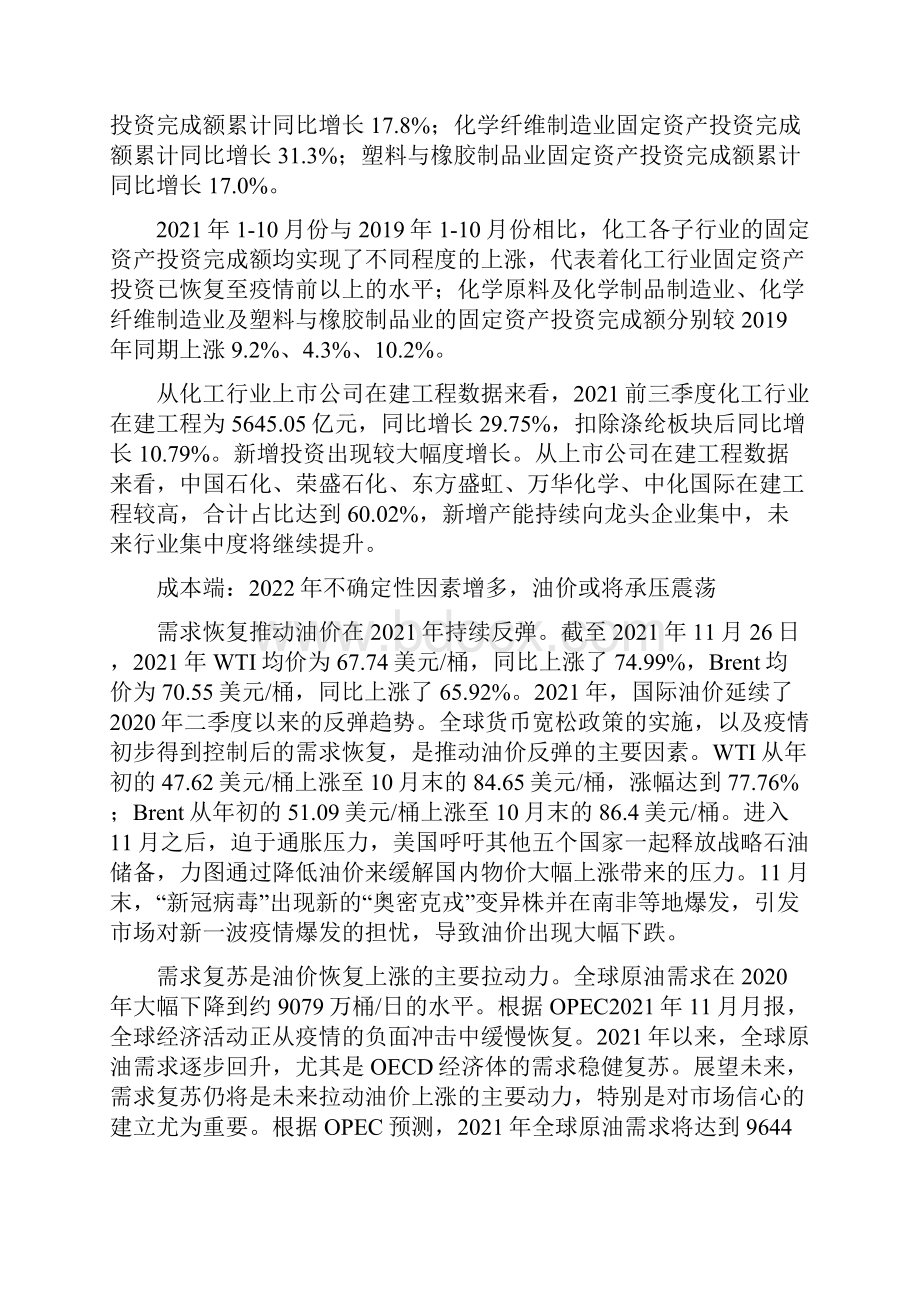 化工行业深度研究报告.docx_第3页