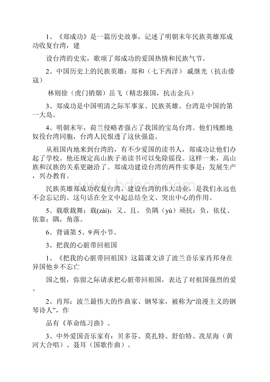 苏教版六年级语文课文复习知识点.docx_第2页