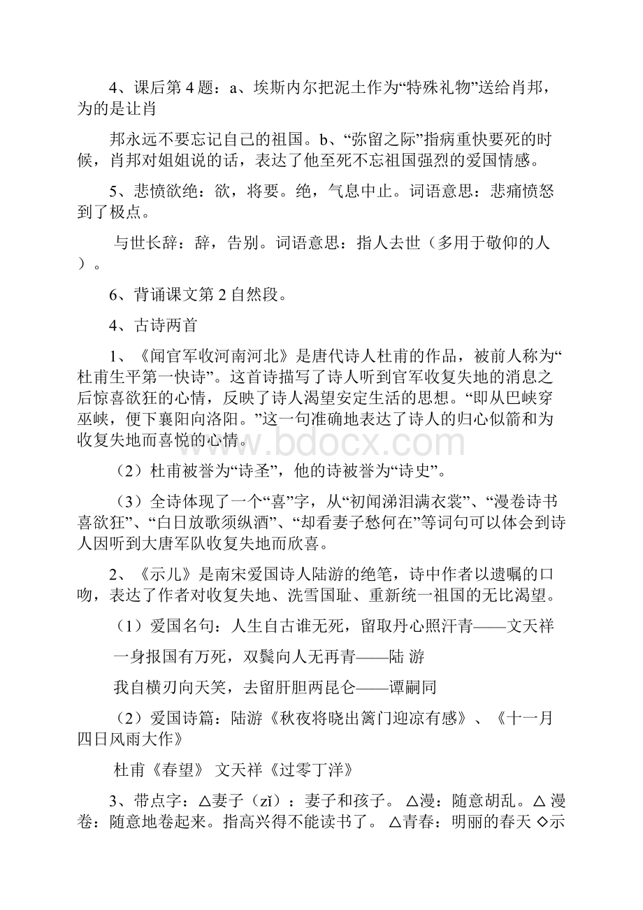 苏教版六年级语文课文复习知识点.docx_第3页