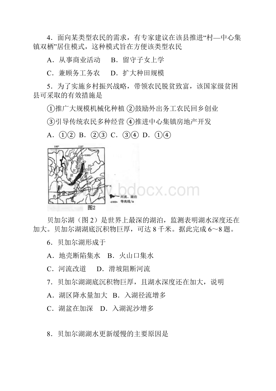 全国卷3文综.docx_第2页