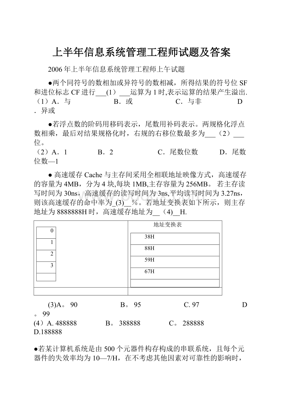 上半年信息系统管理工程师试题及答案.docx