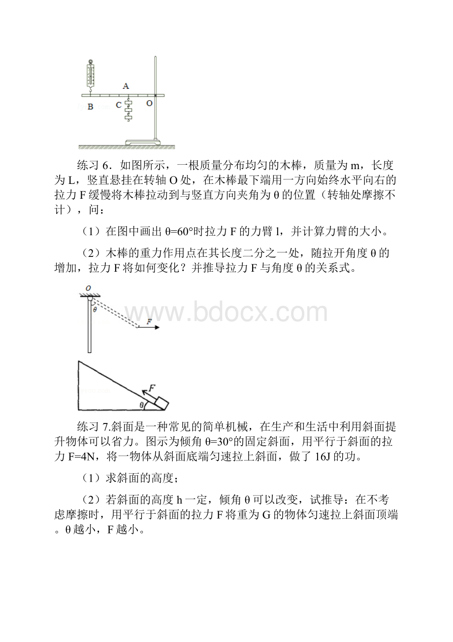 八年级物理简单机械专题练习.docx_第3页