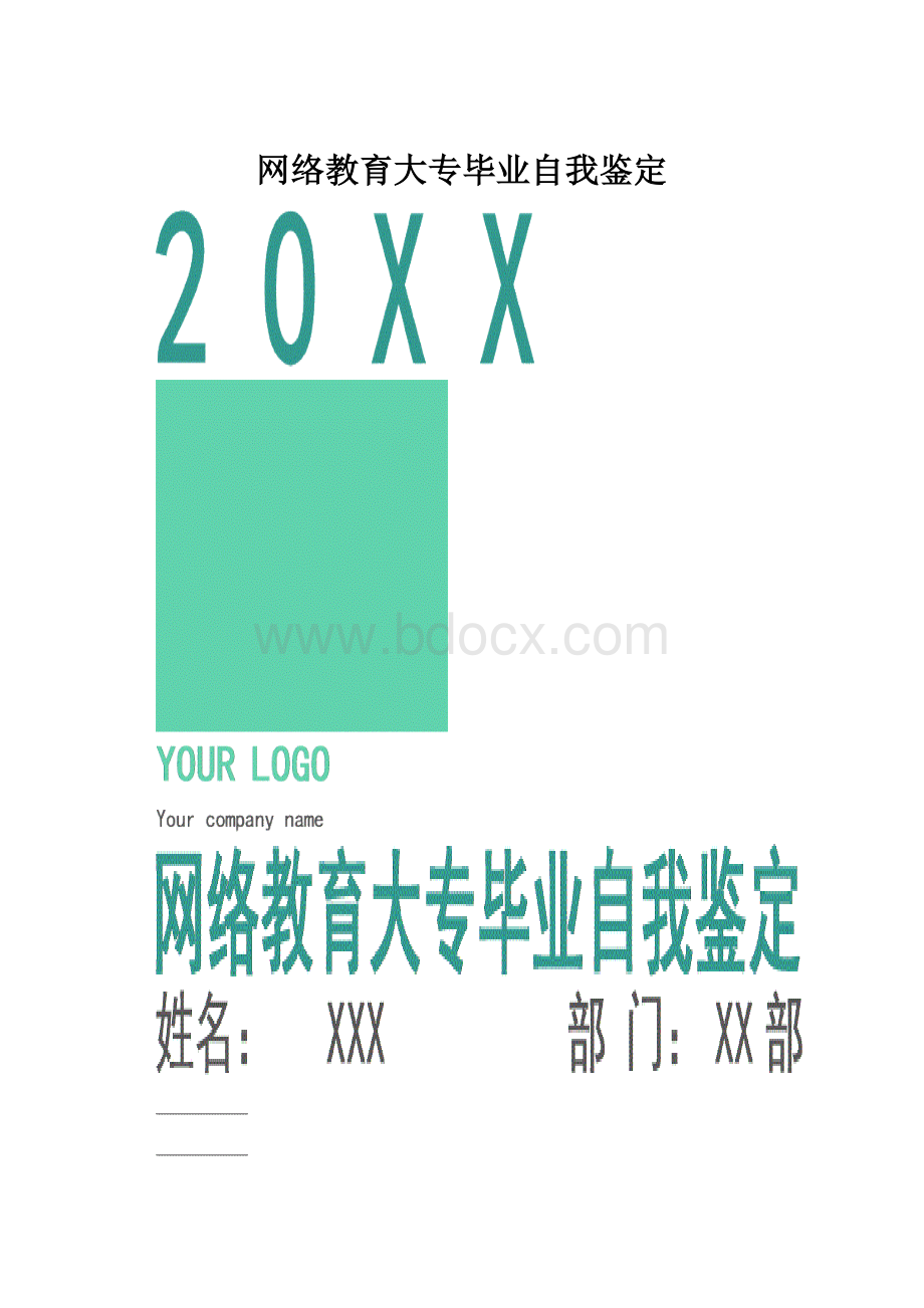 网络教育大专毕业自我鉴定.docx