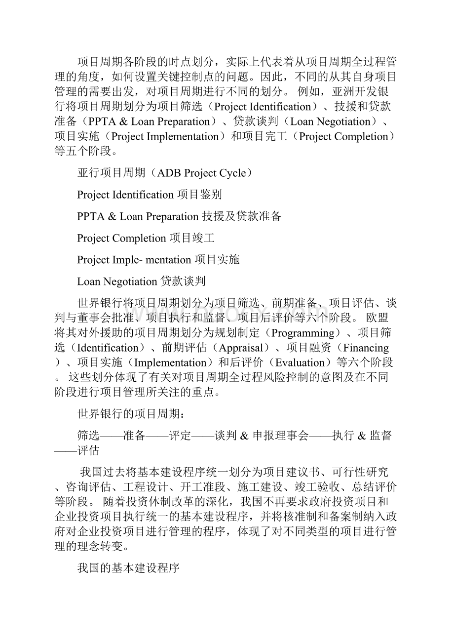政府投资项目审批管理与审核程序文件.docx_第2页