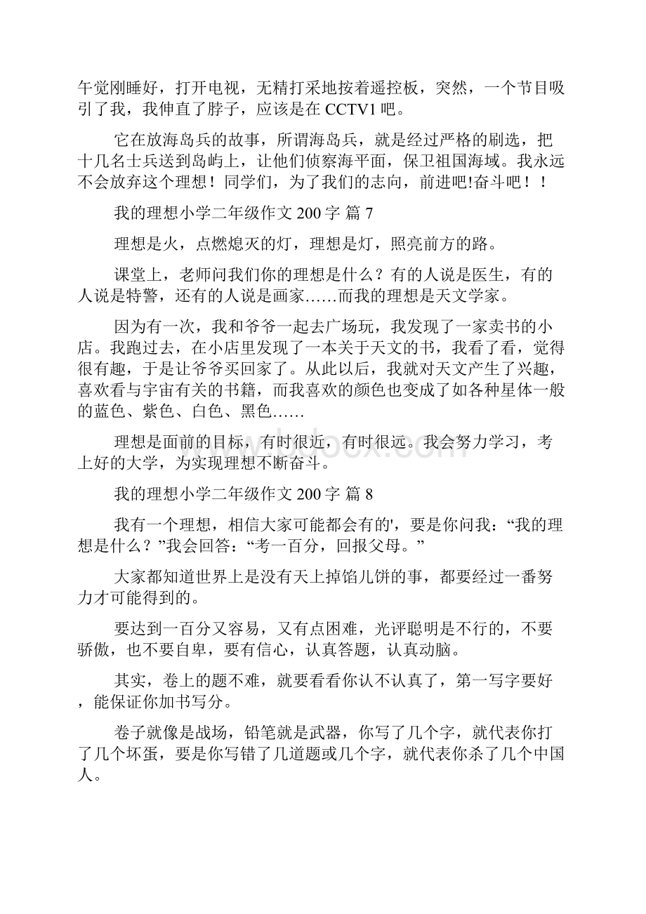 我的理想小学二年级作文200字26篇.docx_第3页