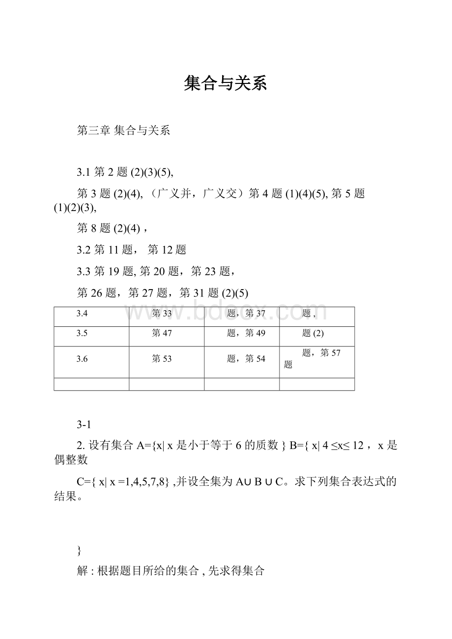 集合与关系.docx