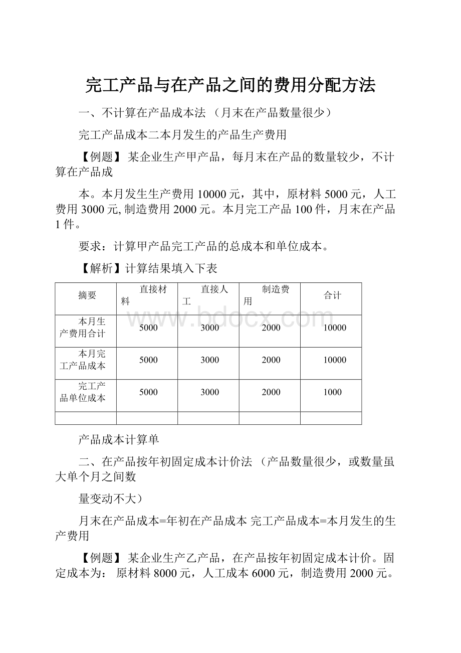 完工产品与在产品之间的费用分配方法.docx