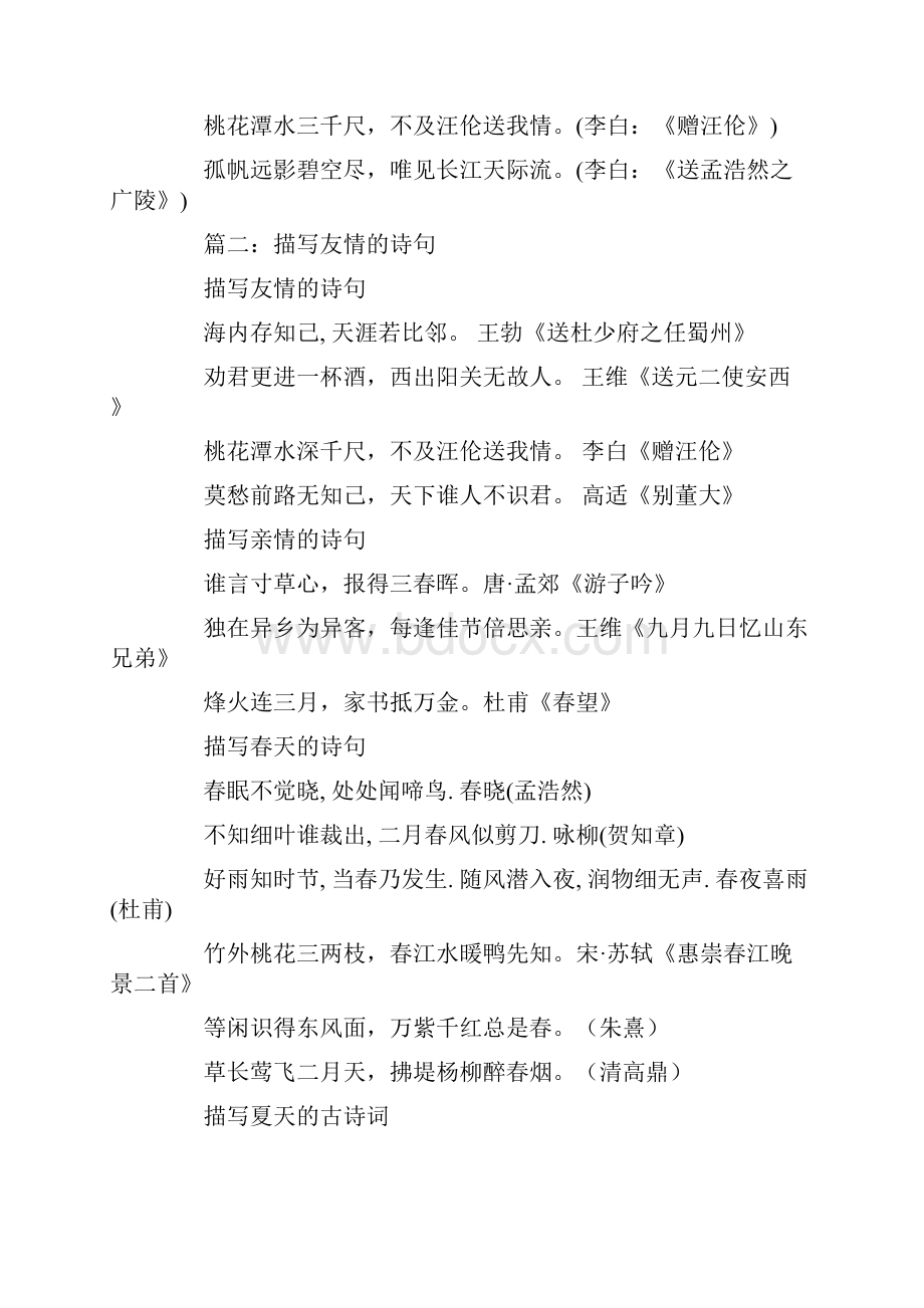 古诗中表现友情的经典句子集锦.docx_第3页