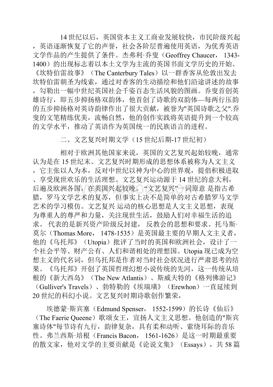 英国文学框架.docx_第2页