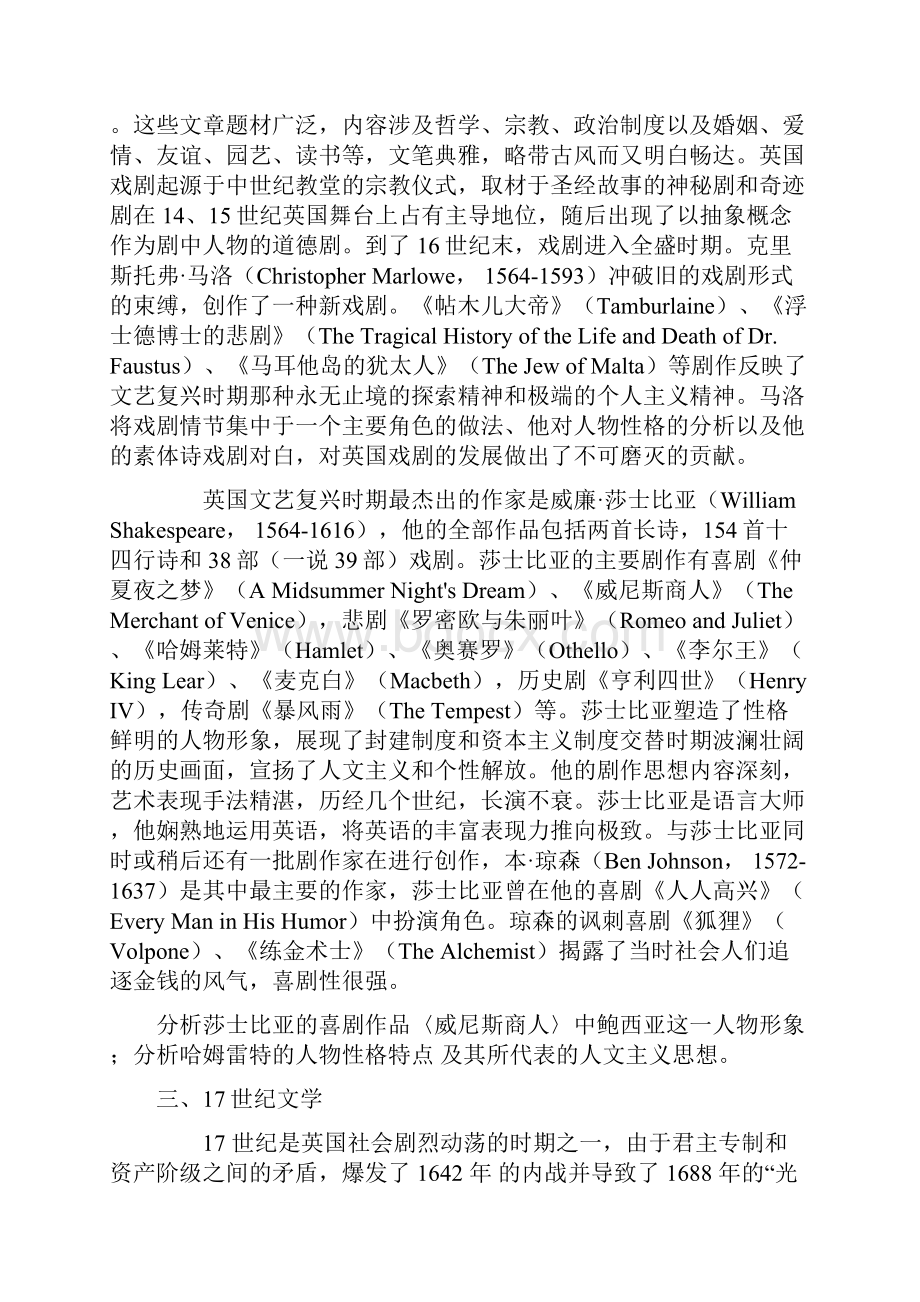 英国文学框架.docx_第3页