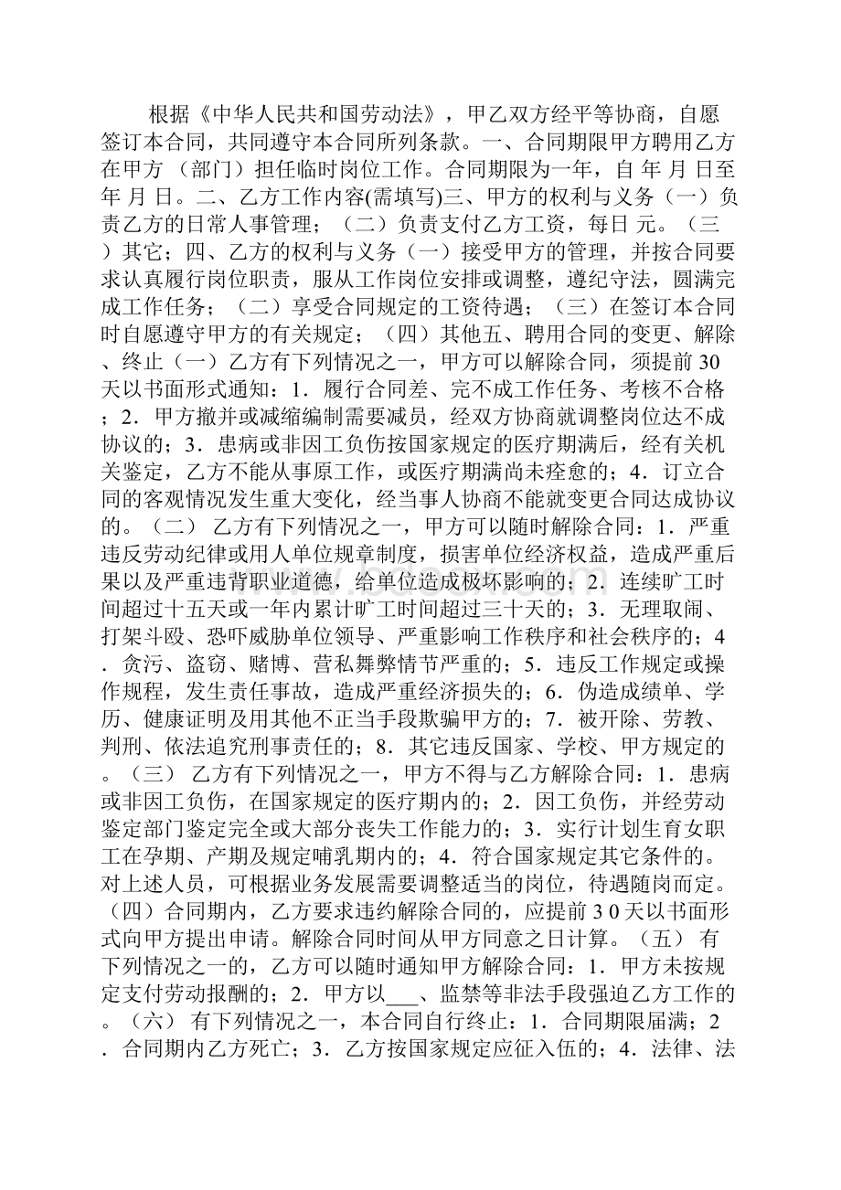 用工合同范文.docx_第3页