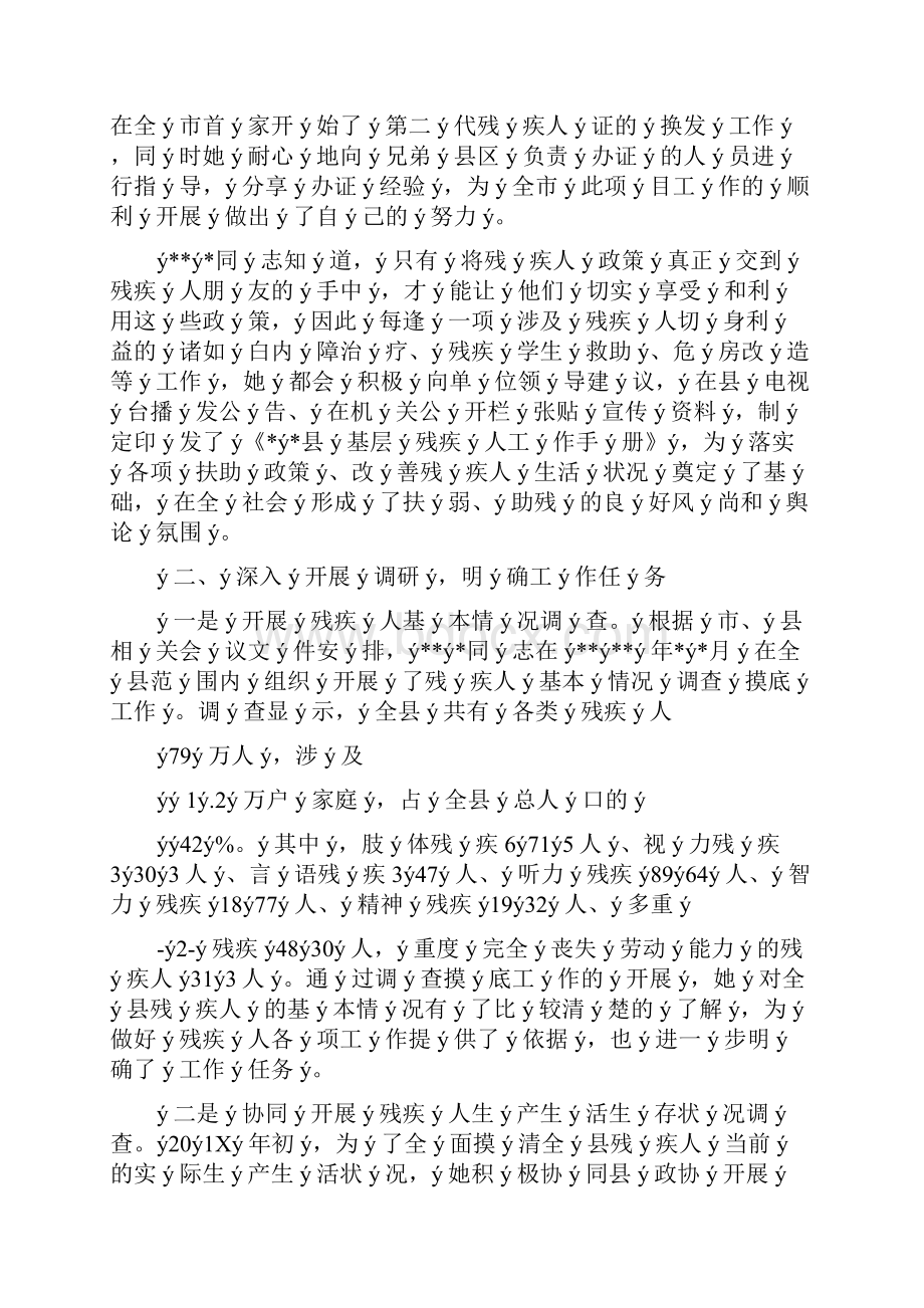 残疾人扶贫工作先进个人事迹材料.docx_第2页