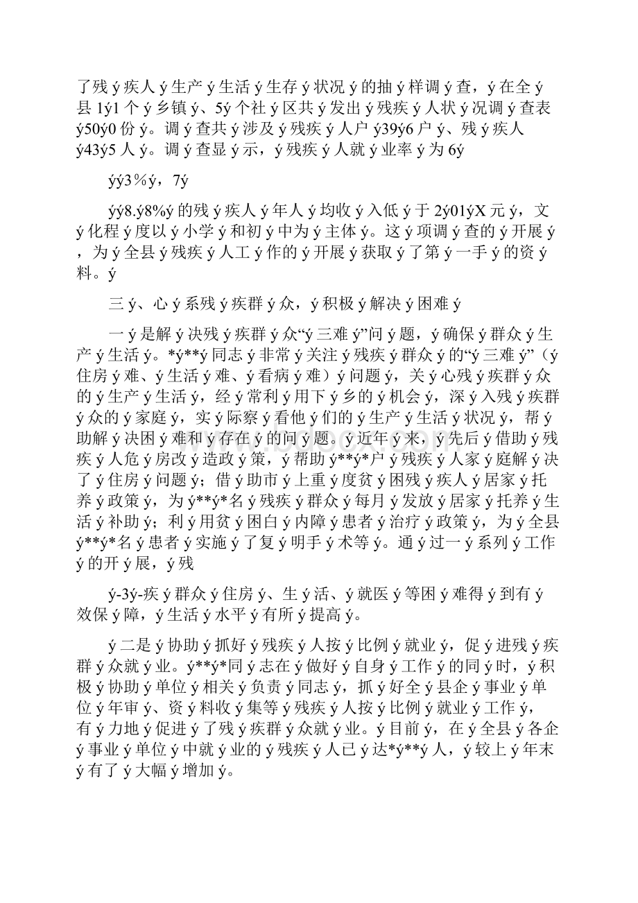 残疾人扶贫工作先进个人事迹材料.docx_第3页