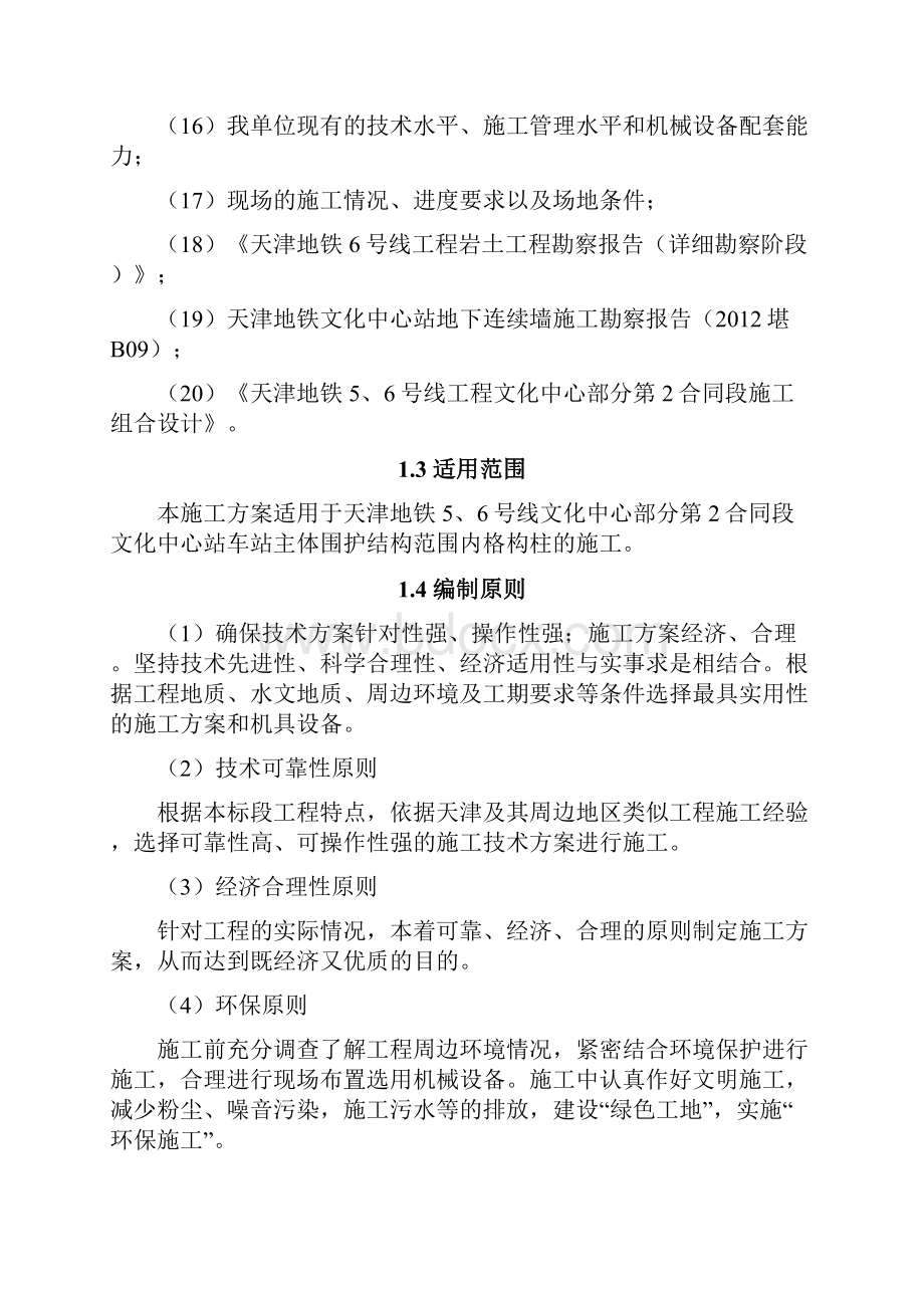 文化中心站钻孔灌注桩专项施工方案培训资料.docx_第2页