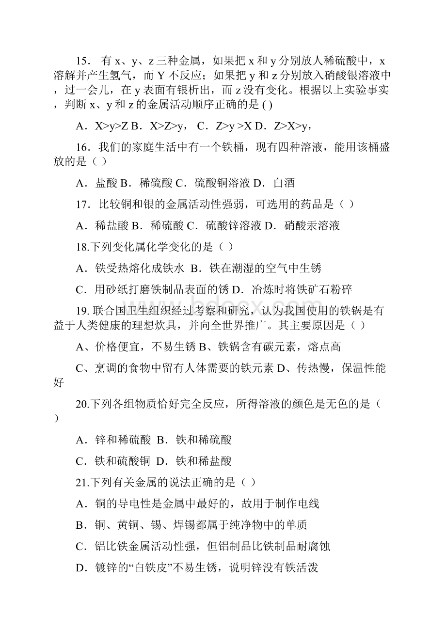 人教版初中化学第八单元单元测试题及答案1.docx_第3页