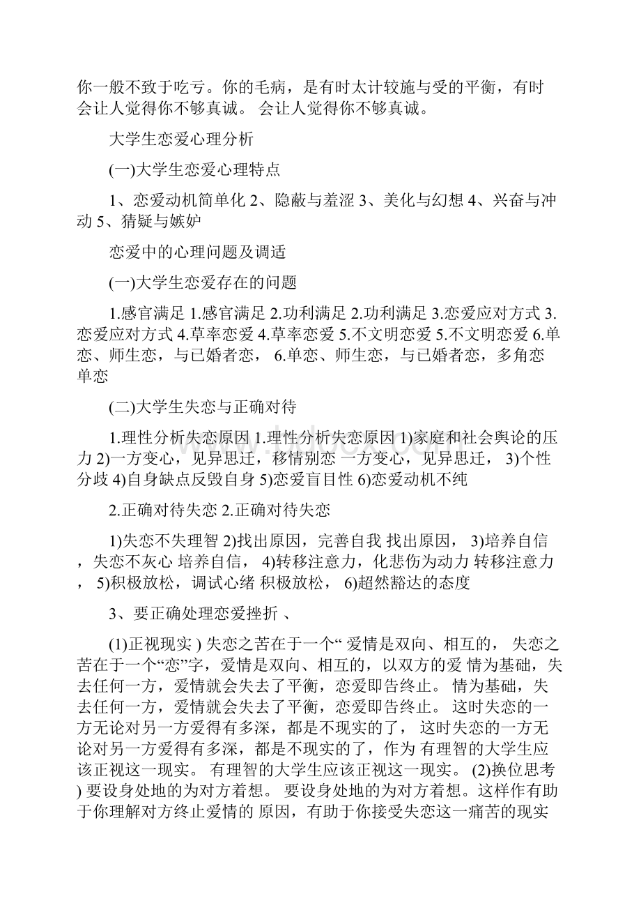 大学生恋爱心理主题班会ppt.docx_第3页