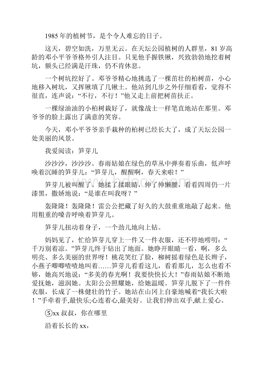 新教材统编版二年级语文下全册.docx_第3页