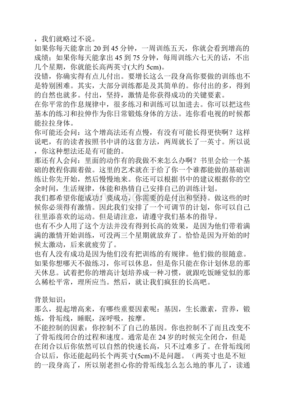 七周内自然增高二到三英寸.docx_第2页