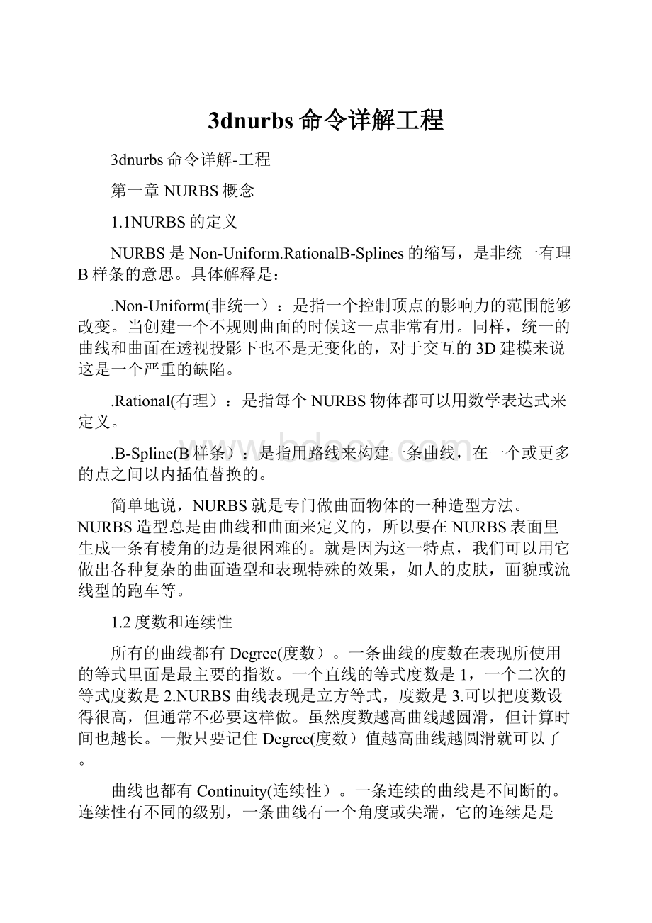 3dnurbs命令详解工程.docx