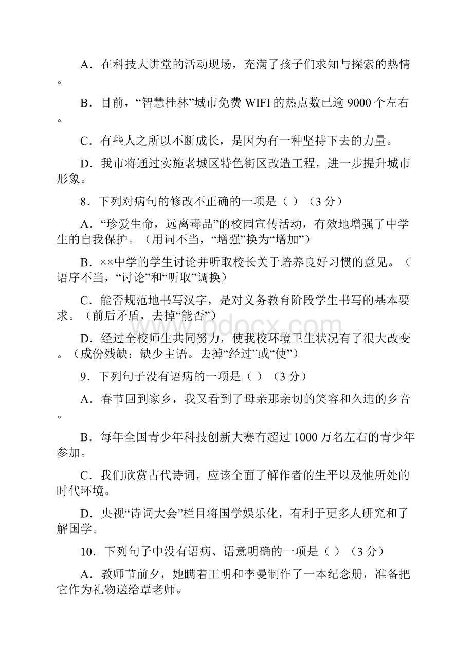 届中考语文专题复习练习蹭修改2.docx_第3页