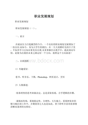 职业发展规划.docx