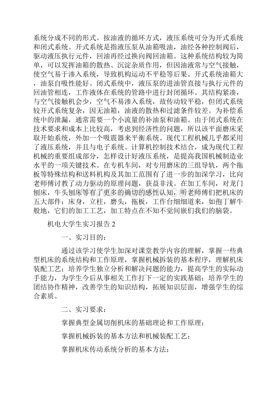 机电大学生实习报告.docx_第2页