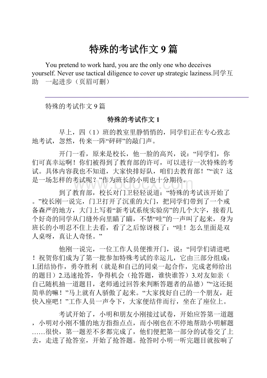 特殊的考试作文9篇.docx