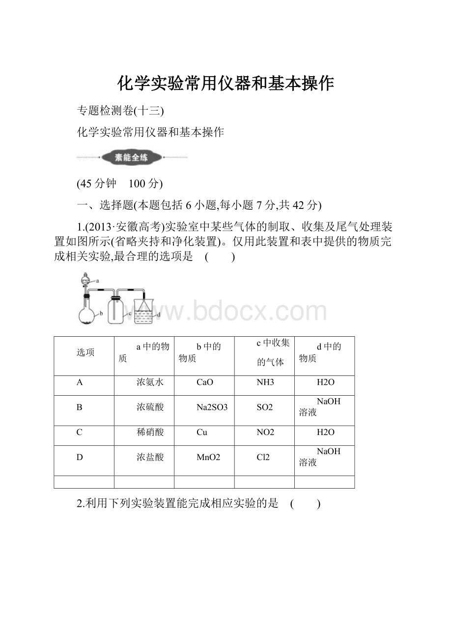 化学实验常用仪器和基本操作.docx