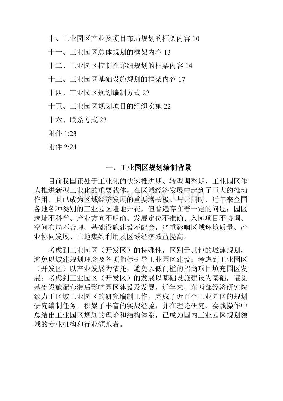 关于工业园区开发区规划的说明及分析之欧阳化创编.docx_第2页