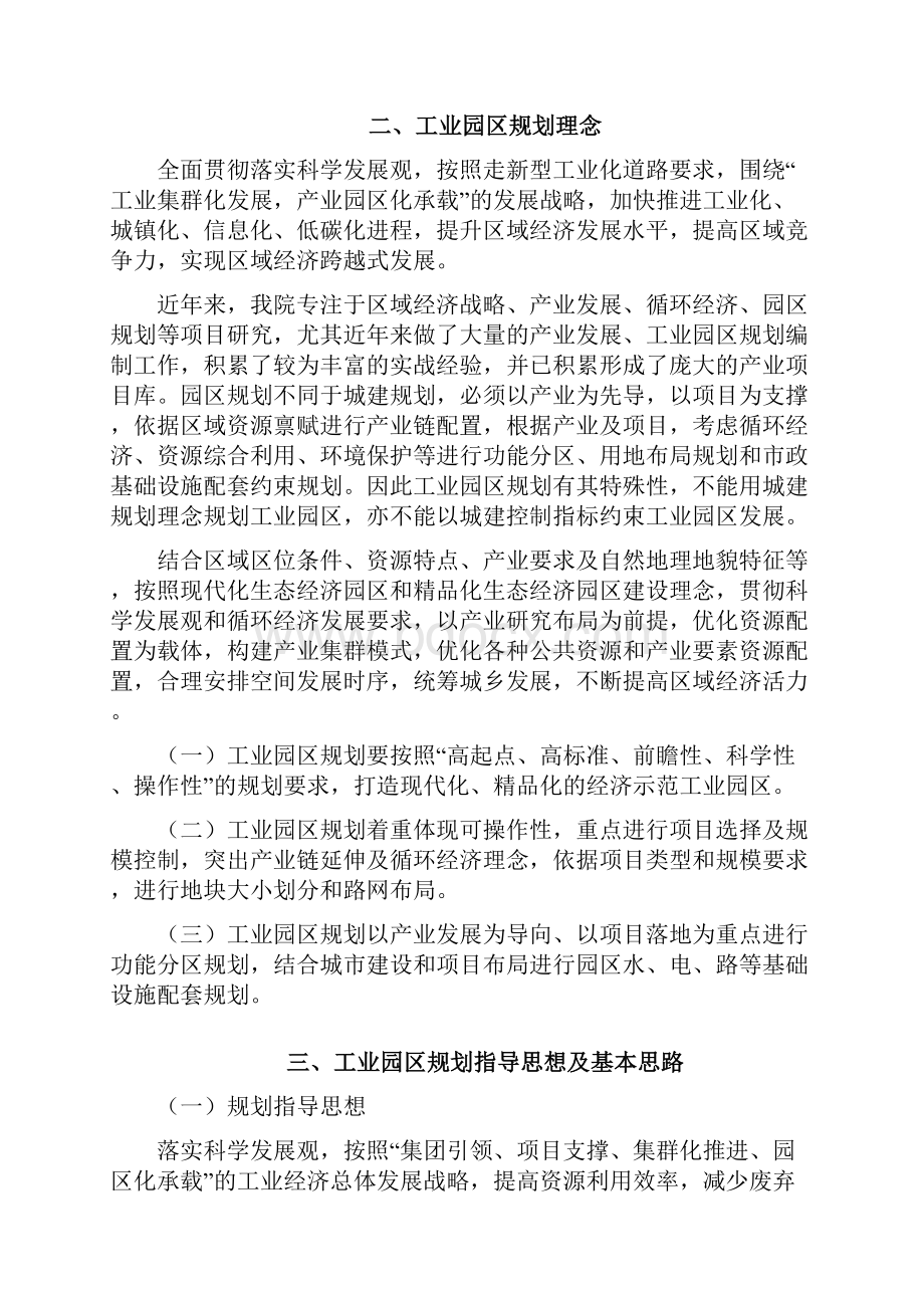 关于工业园区开发区规划的说明及分析之欧阳化创编.docx_第3页