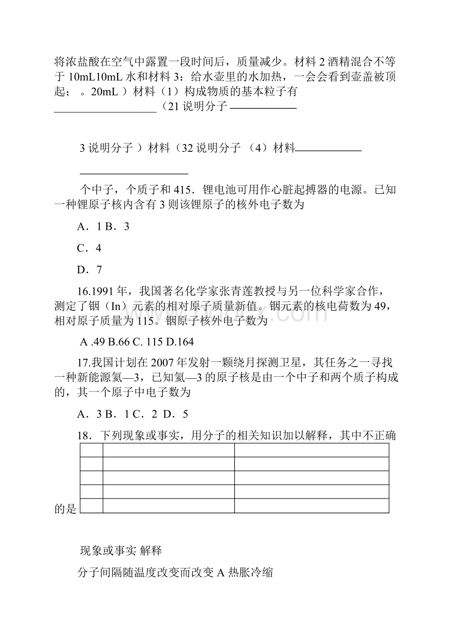 初三化学基础题练习.docx_第3页