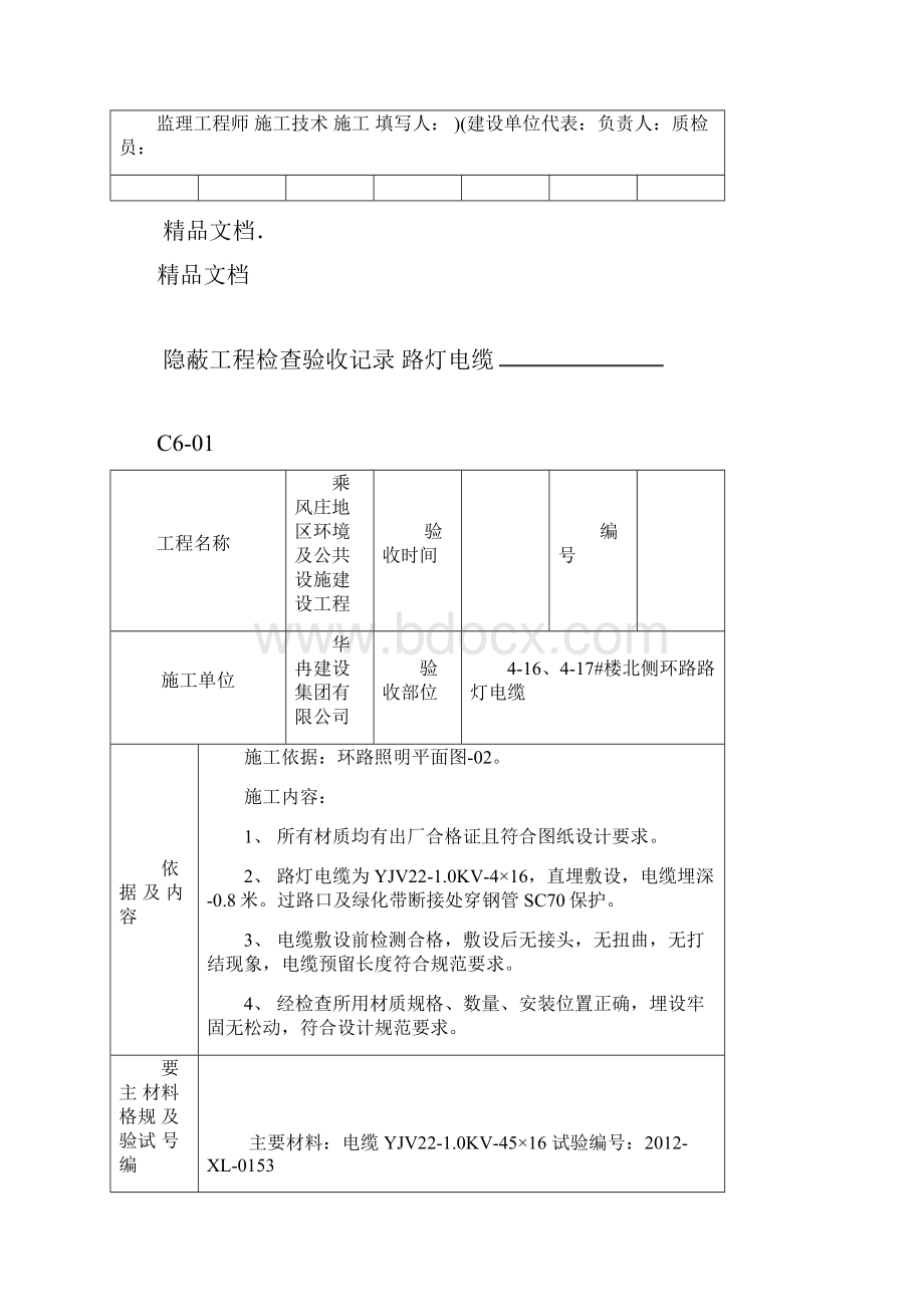 路灯电缆穿管 隐蔽工程检查验收记录.docx_第2页