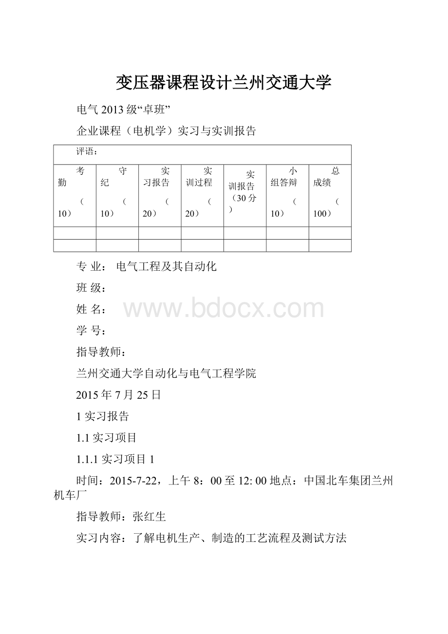 变压器课程设计兰州交通大学.docx_第1页