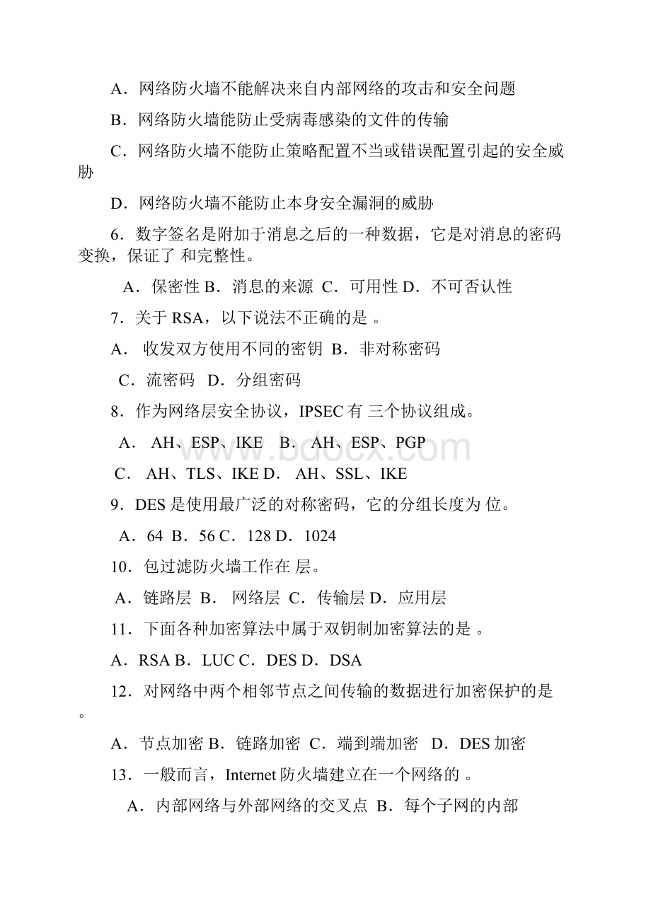 《网络与信息安全》习题.docx_第2页