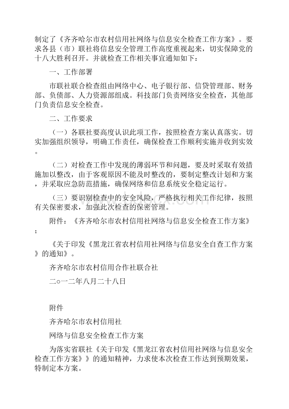 网络与信息安全检查方案.docx_第2页