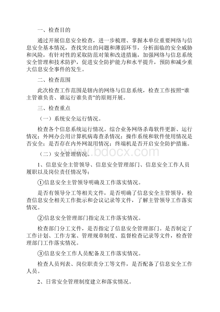 网络与信息安全检查方案.docx_第3页