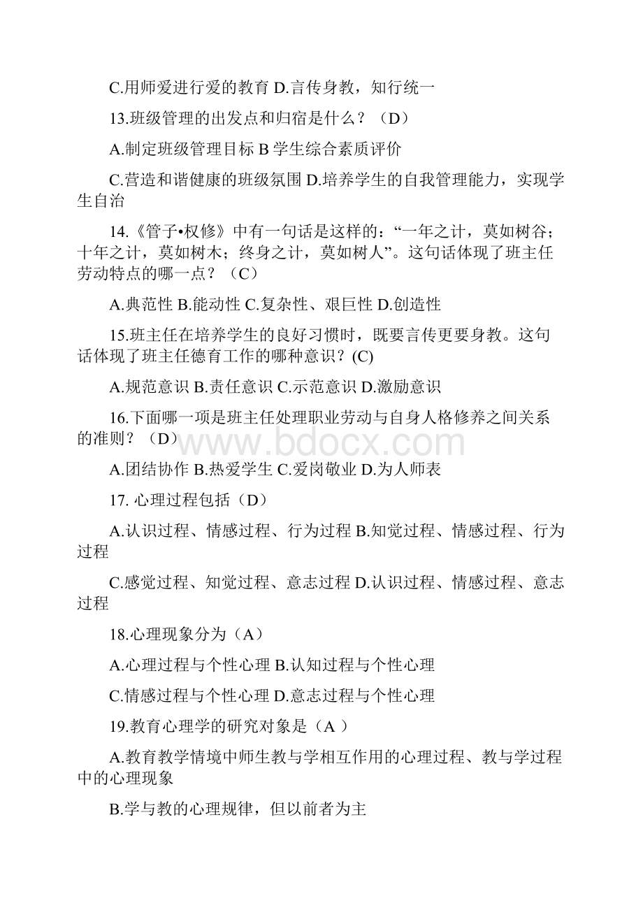 班主任技能竞赛试题及参考答案.docx_第3页