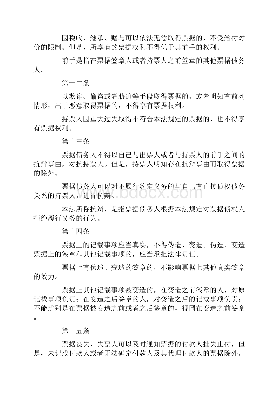 票据管理实施办法.docx_第3页