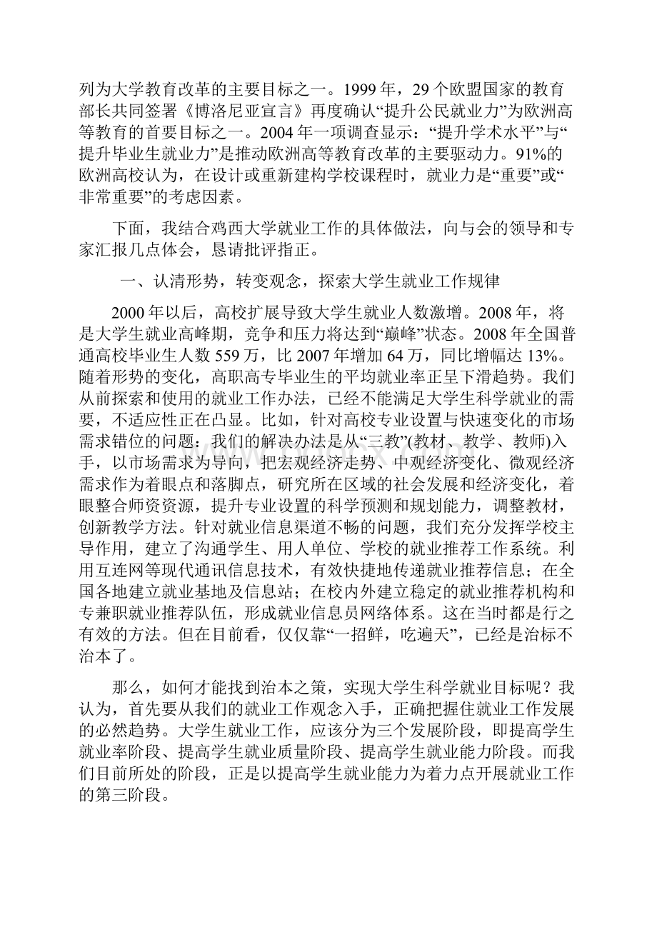 全国高职院校就业工作交流研讨会典型经验交流材料.docx_第2页