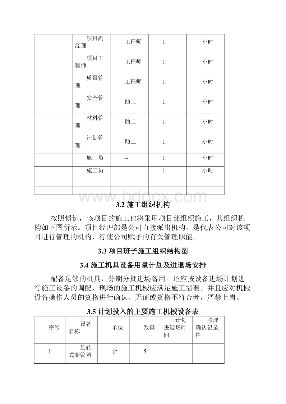 水表改造施工方案精品.docx_第3页