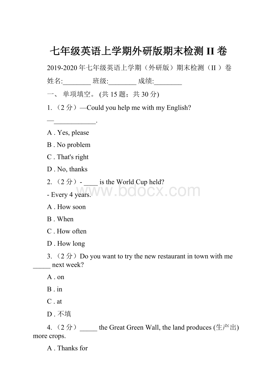 七年级英语上学期外研版期末检测II 卷.docx