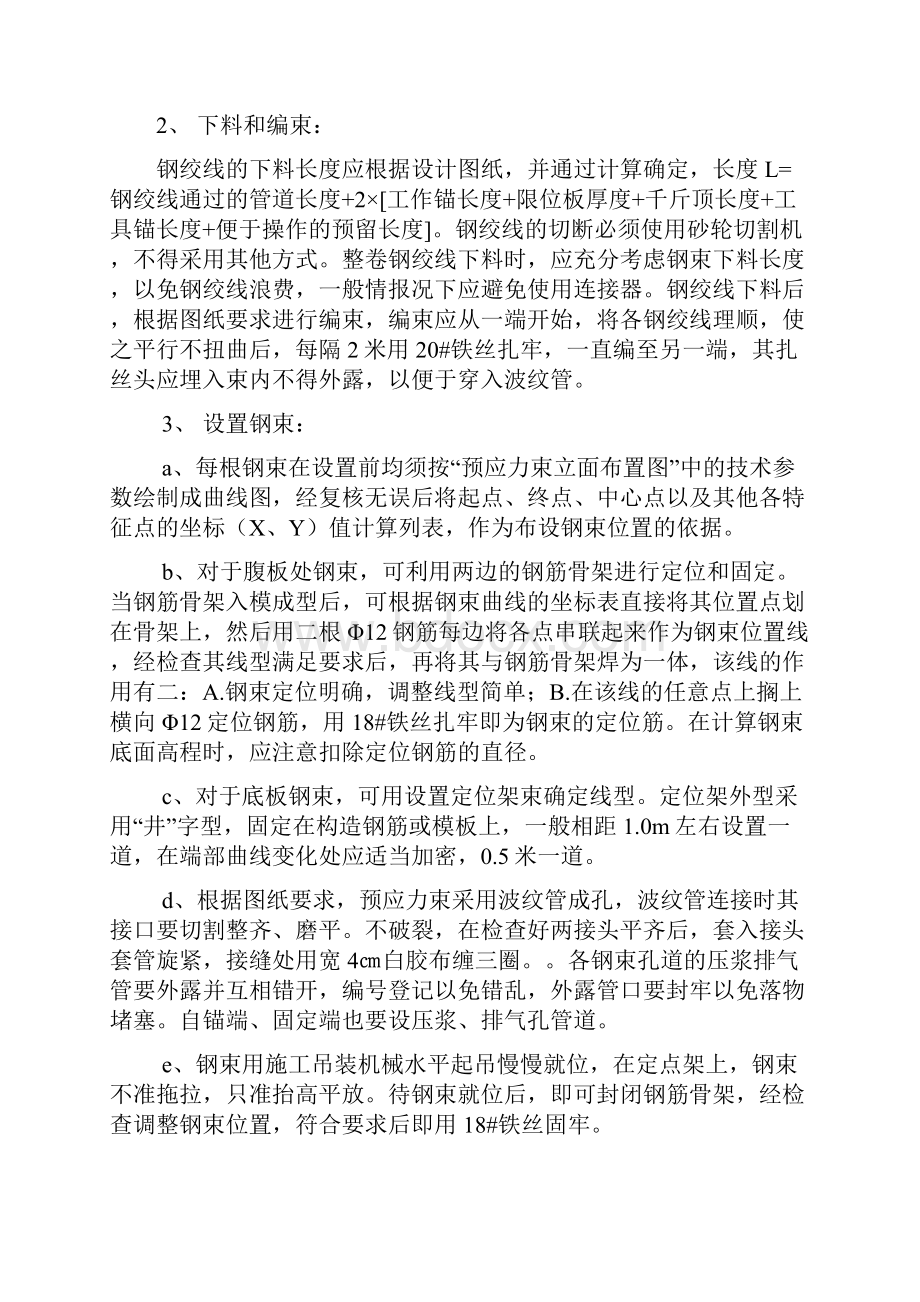 后张法预应力张拉施工安全方案.docx_第3页