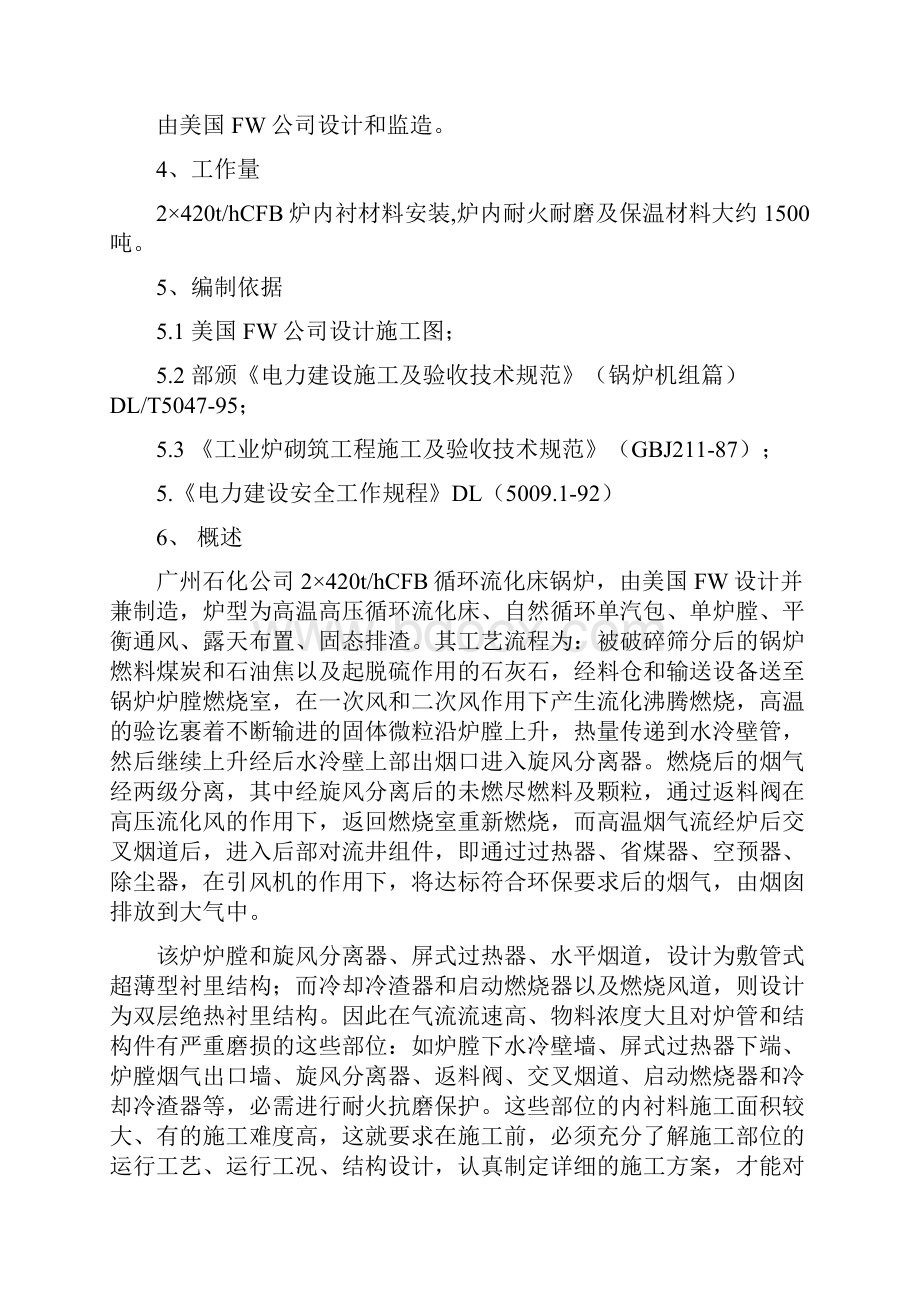 广州石化热电站资源综合利用改造工程筑炉施工组织设计.docx_第2页