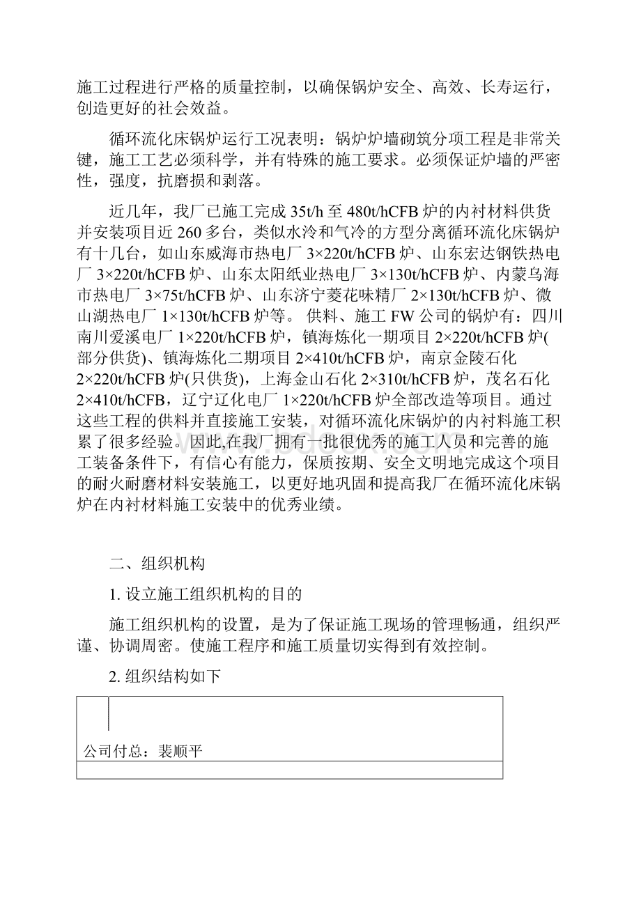 广州石化热电站资源综合利用改造工程筑炉施工组织设计.docx_第3页