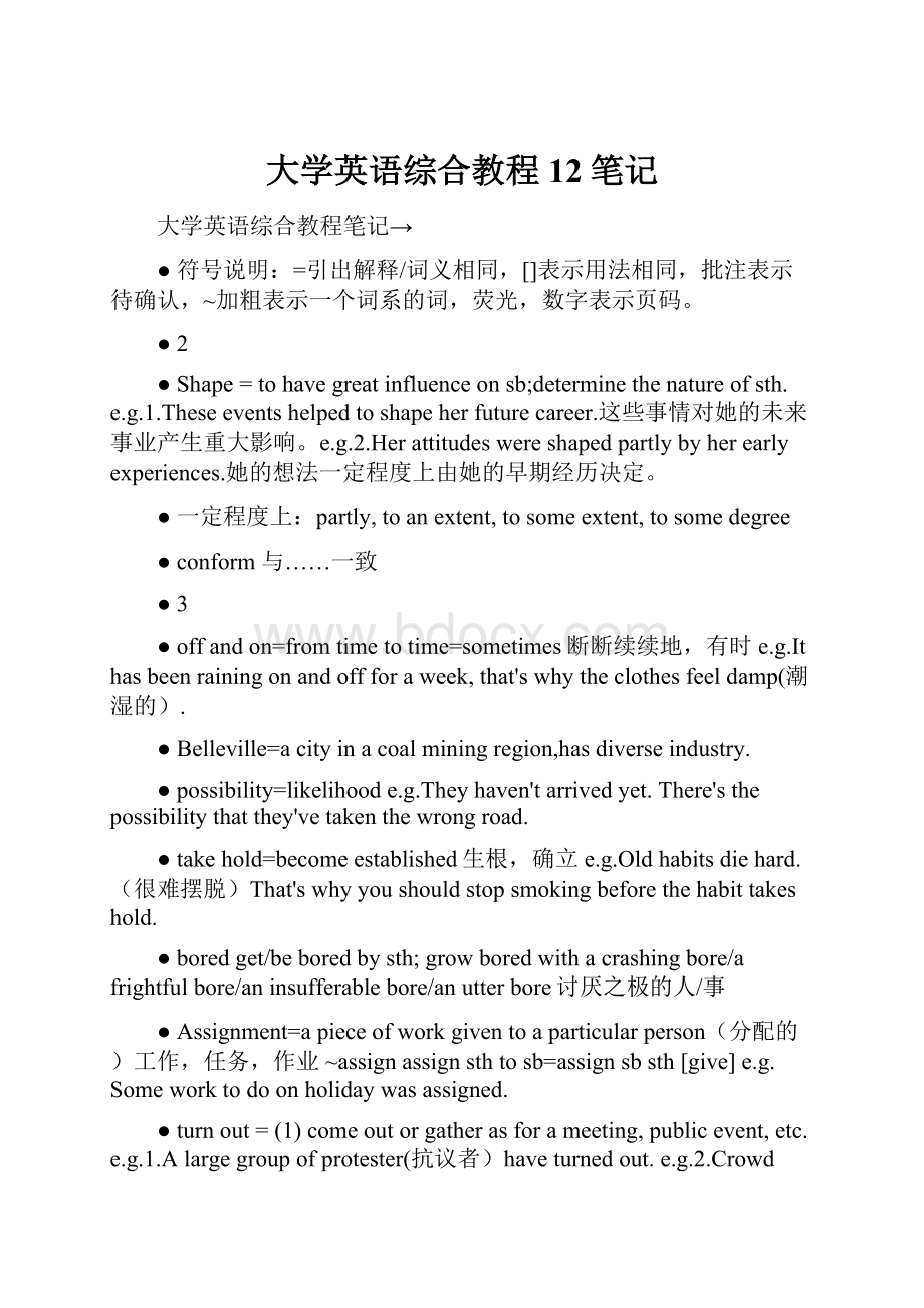 大学英语综合教程12笔记.docx