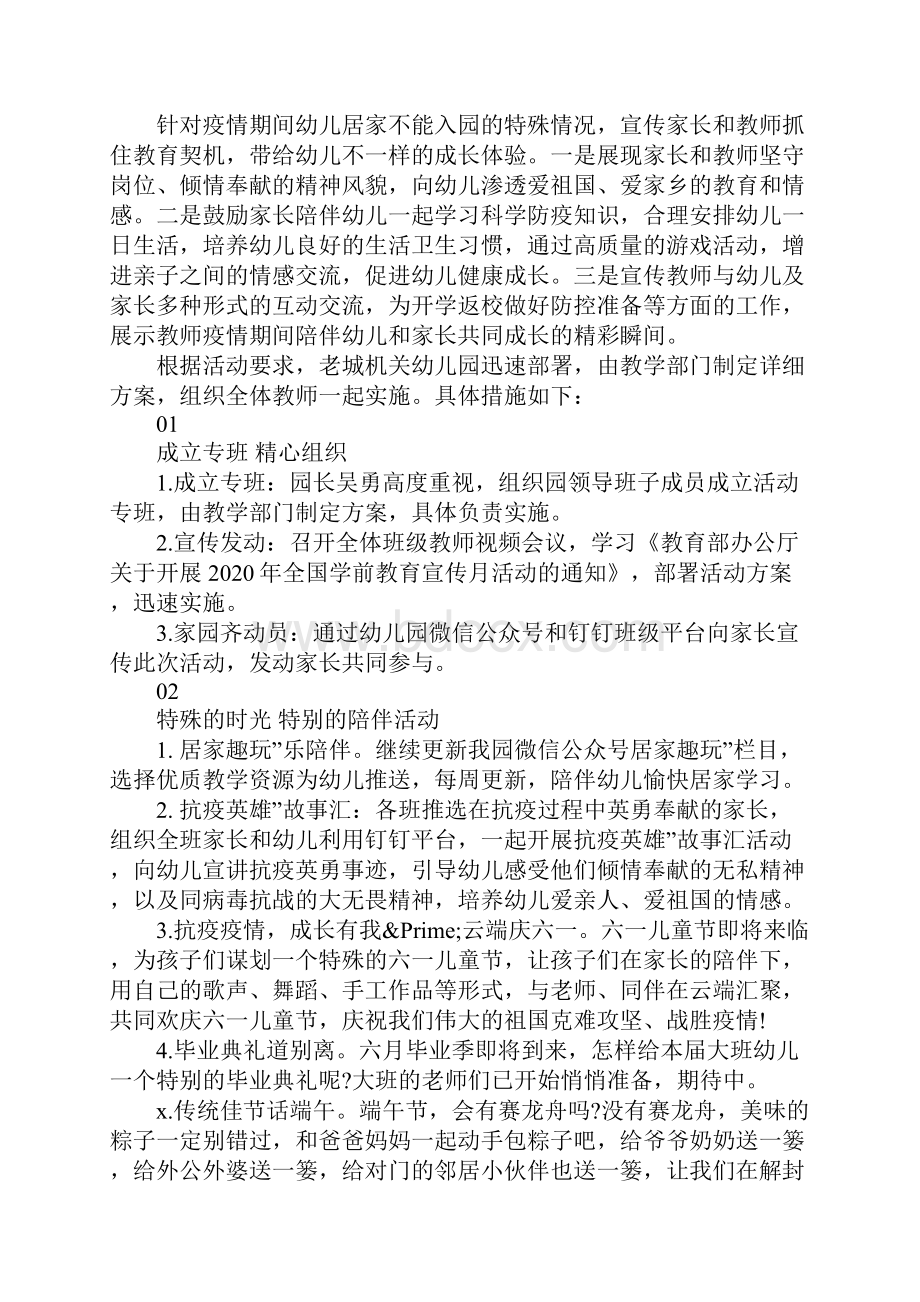 幼儿园学前教育活动方案范文4篇.docx_第3页