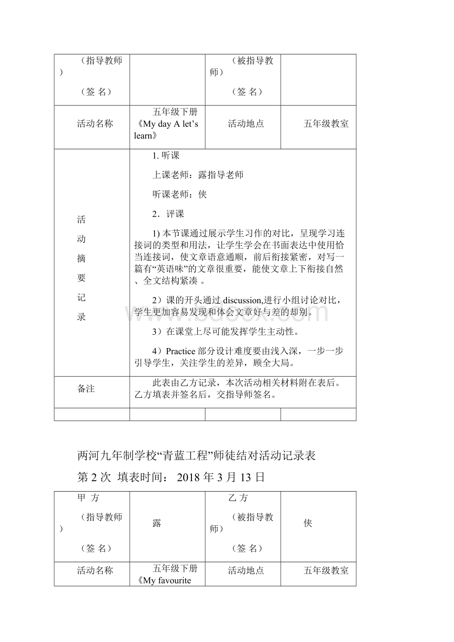 青蓝工程活动记录表.docx_第3页