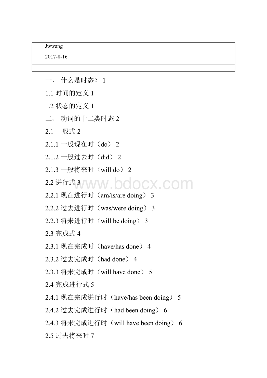 英语语法大全之种时态.docx_第2页