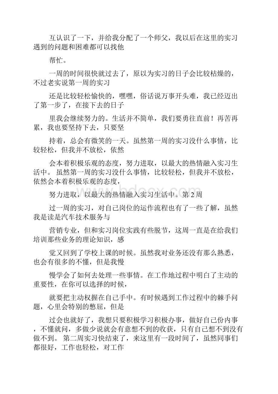 汽车售后服务顾问实习周记.docx_第2页